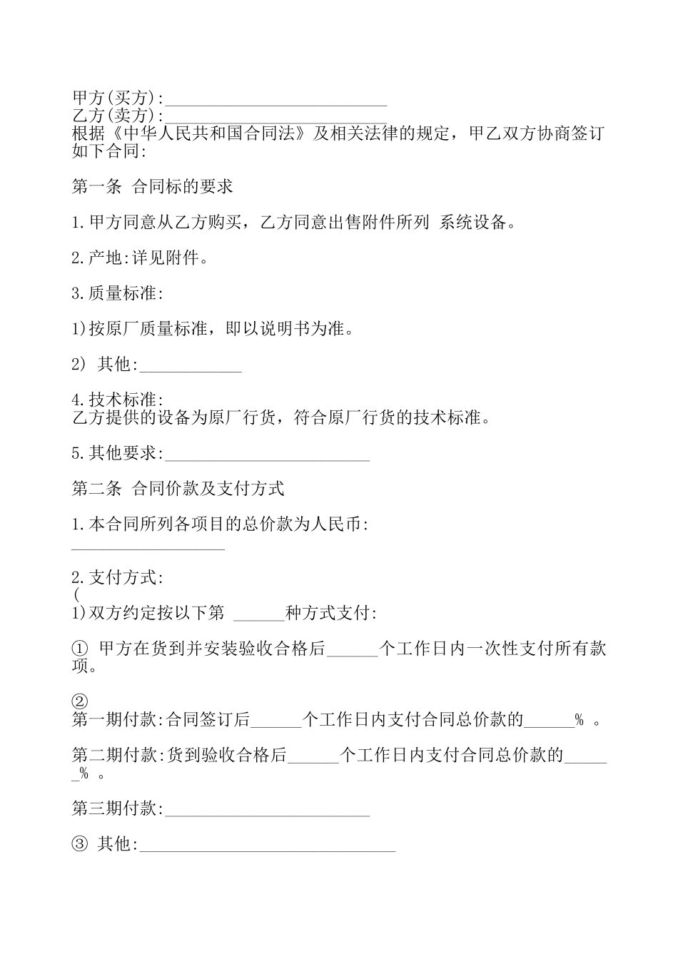 工程机械设备买卖通用合同——_第2页