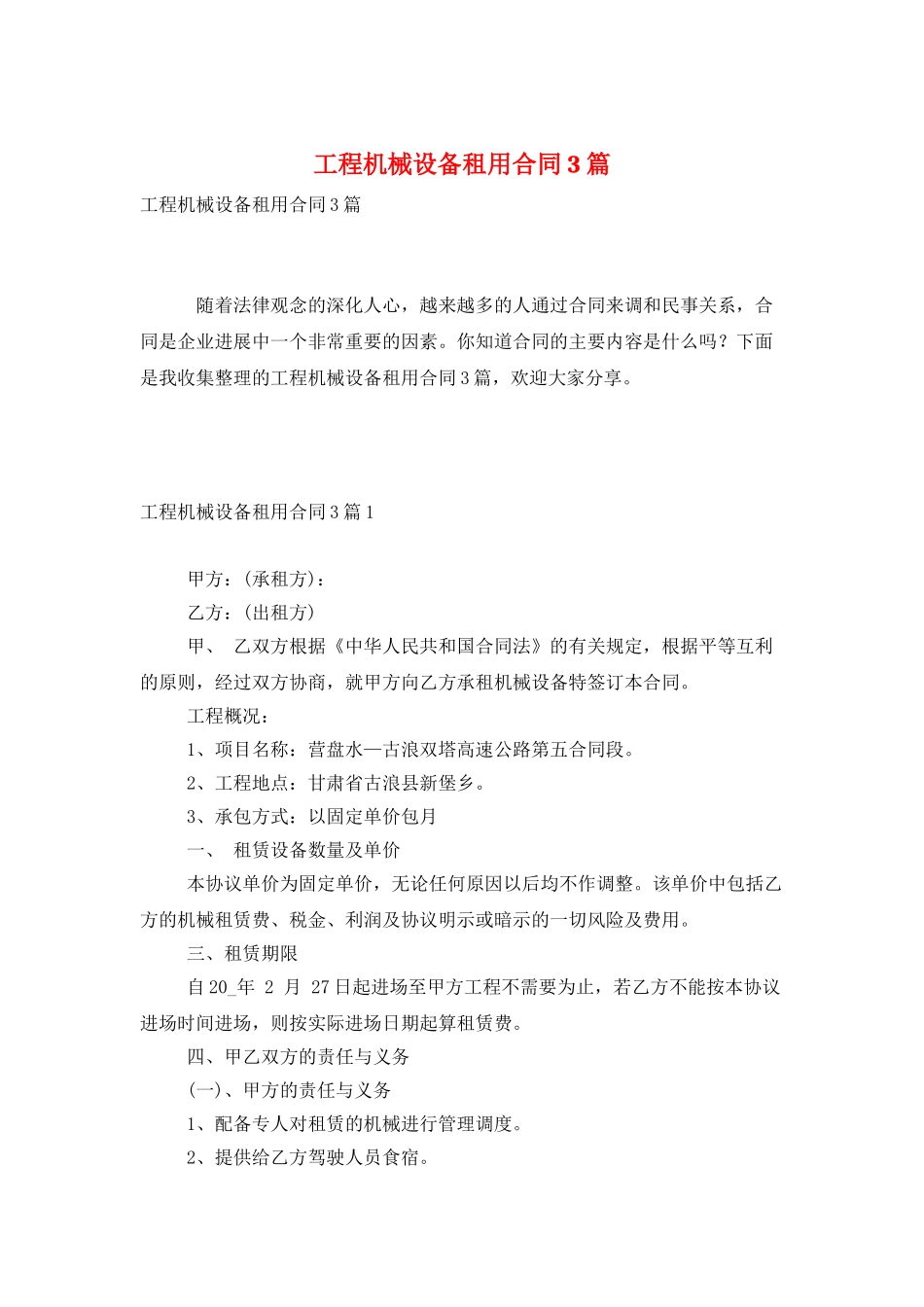 工程机械设备租用合同3篇_第1页