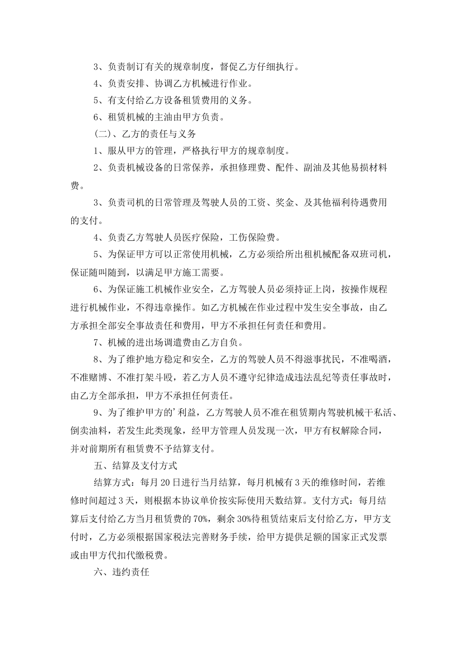 工程机械设备租用合同3篇_第2页