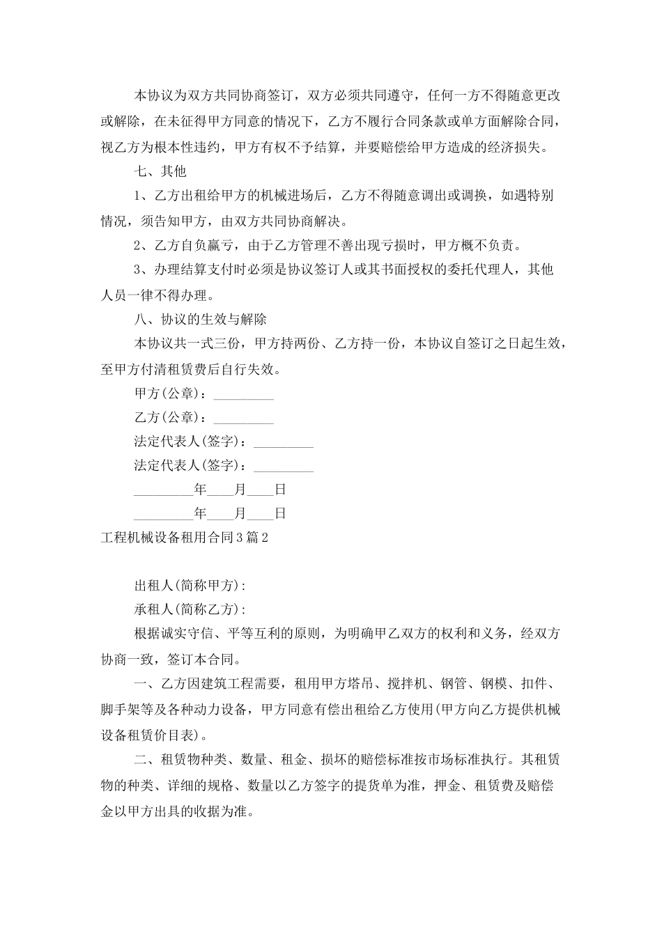 工程机械设备租用合同3篇_第3页