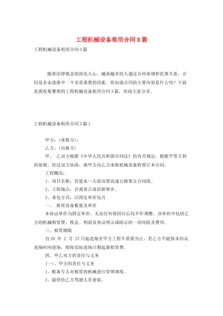 工程机械设备租用合同3篇