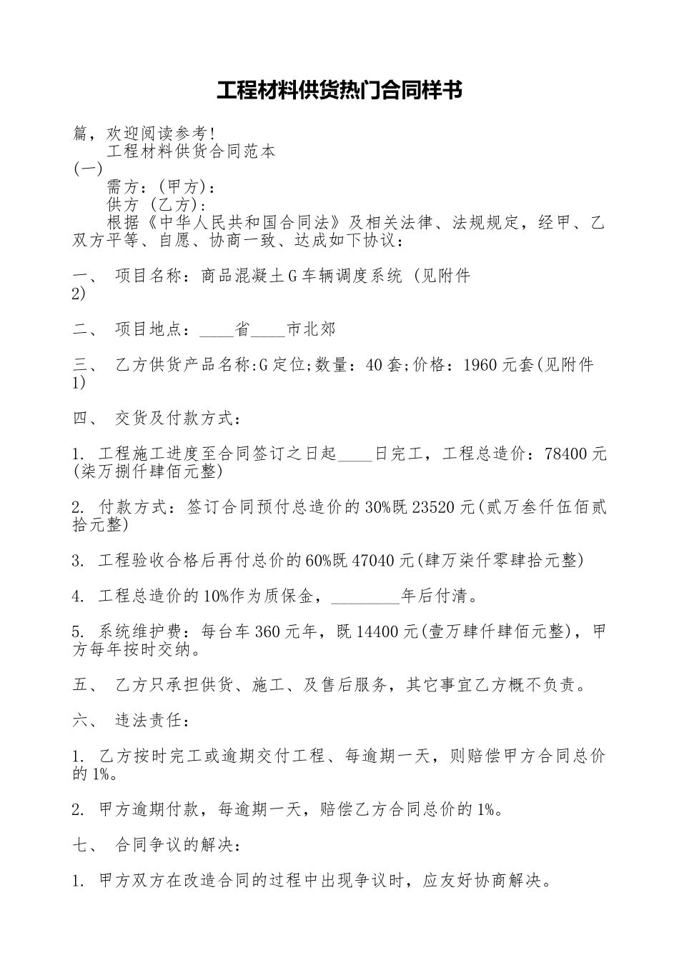 工程材料供货热门合同样书_第1页