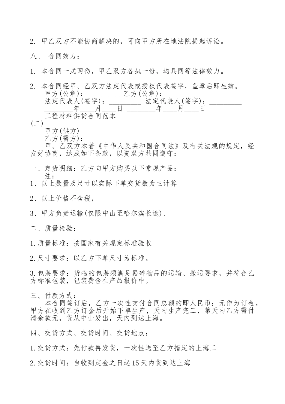 工程材料供货热门合同样书_第2页