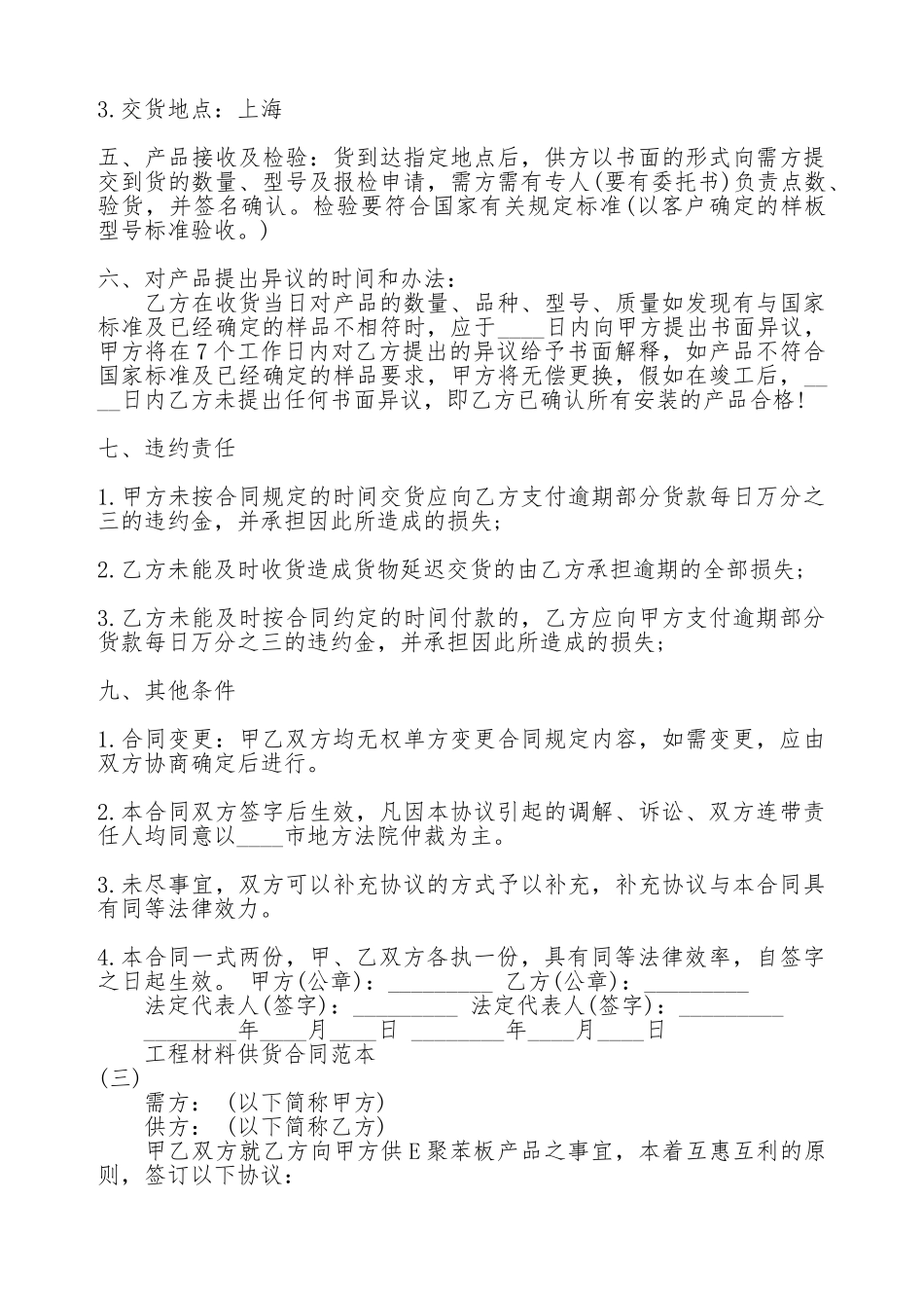 工程材料供货热门合同样书_第3页