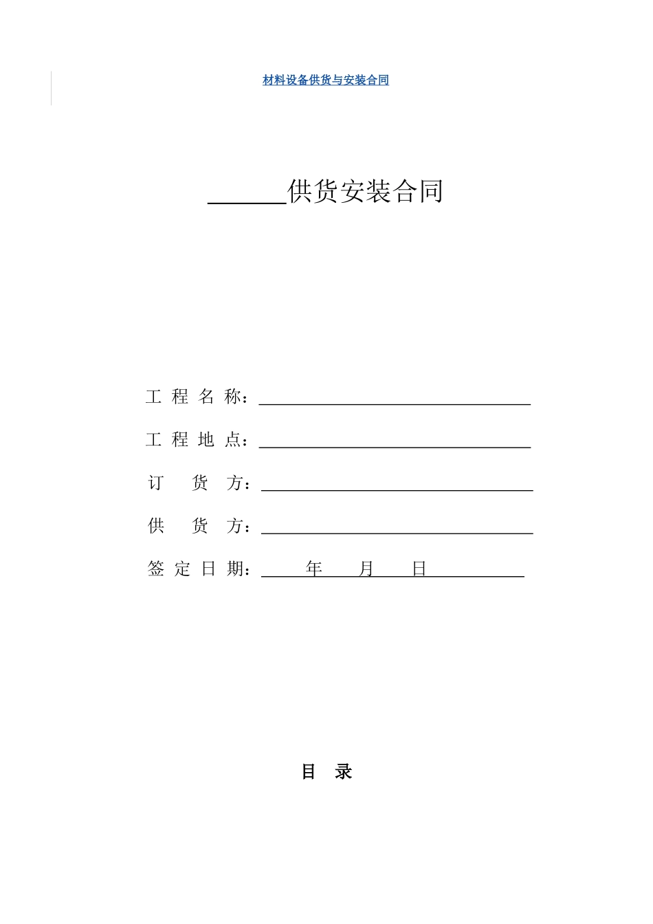 工程机械设备购销合同_第3页