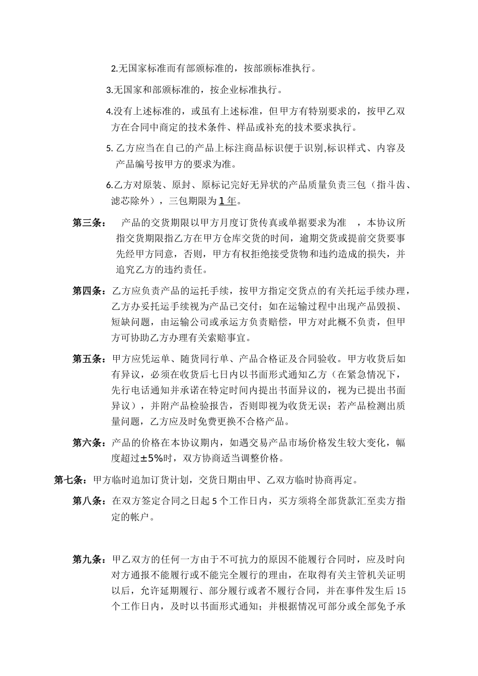 工程机械配件采购合同_第2页