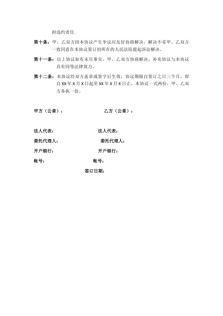 工程机械配件采购合同_第3页