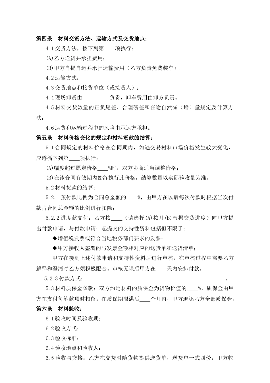 工程材料购销合同_第2页