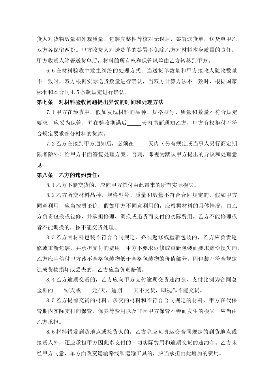 工程材料购销合同_第3页