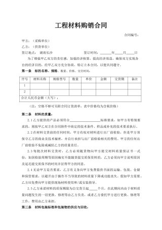工程材料购销合同