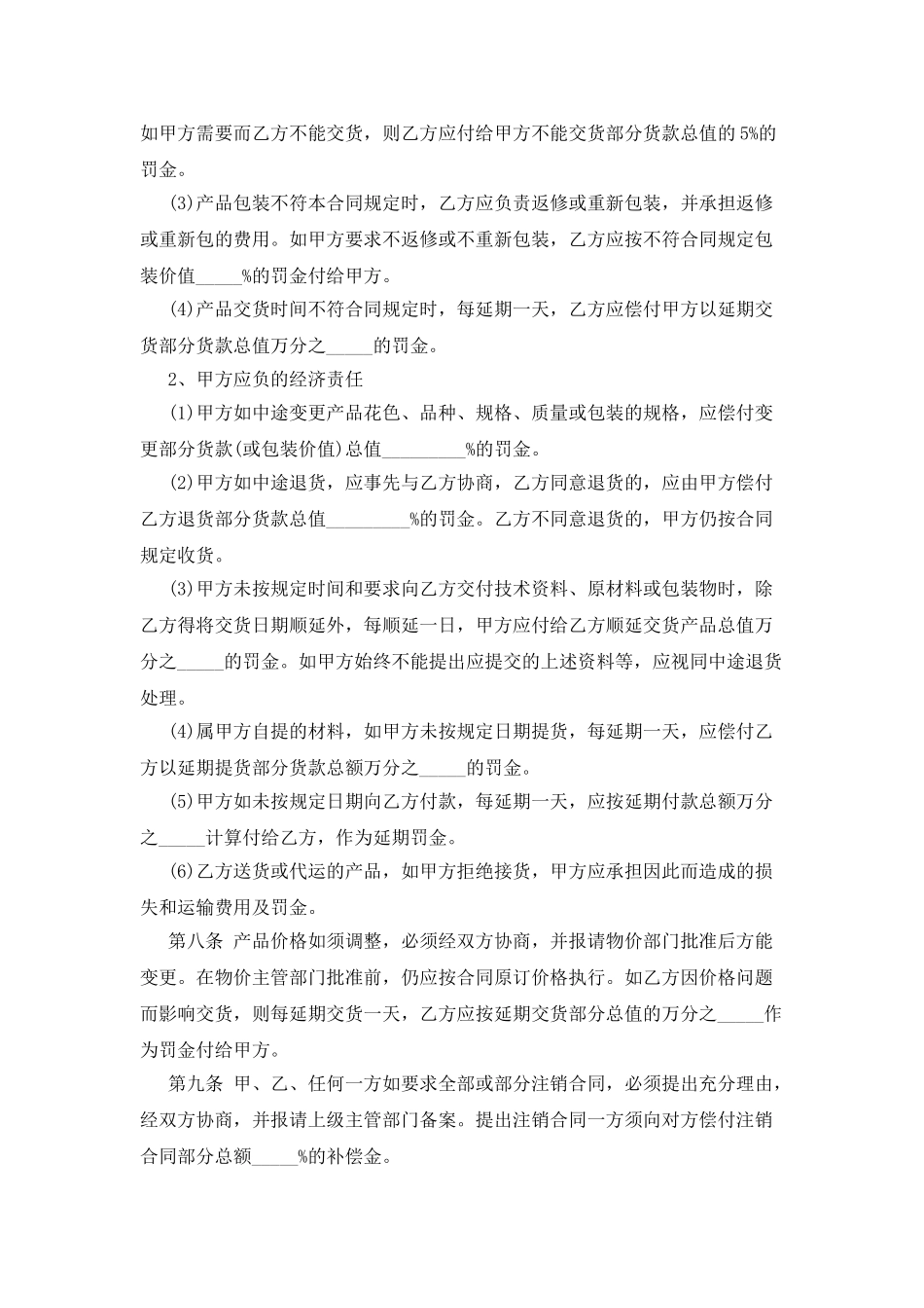 工程材料采购合同模板_第2页