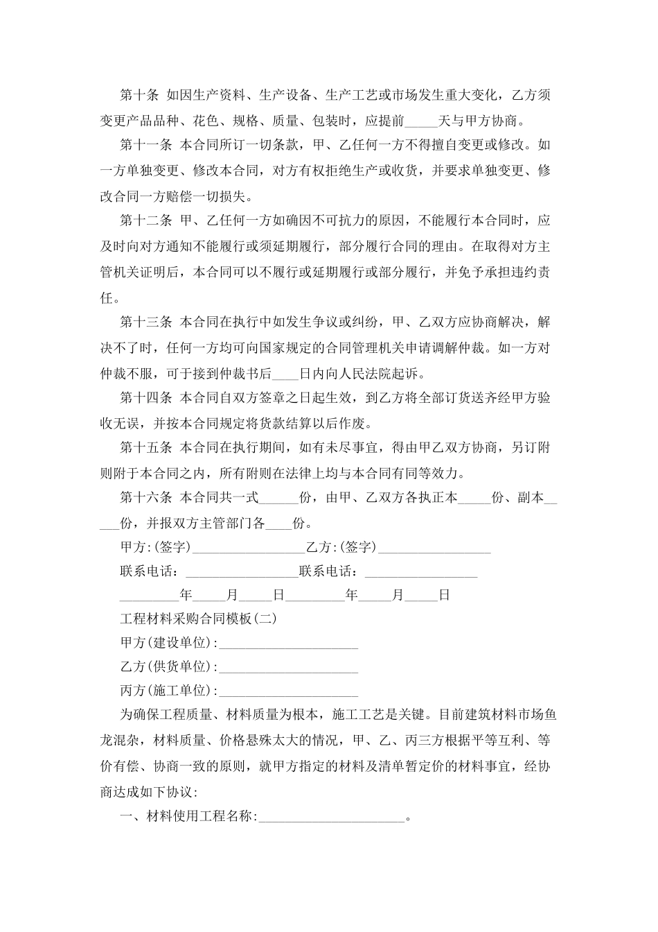 工程材料采购合同模板_第3页
