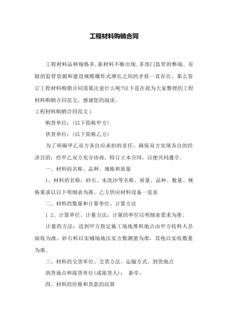 工程材料购销合同——范本.doc