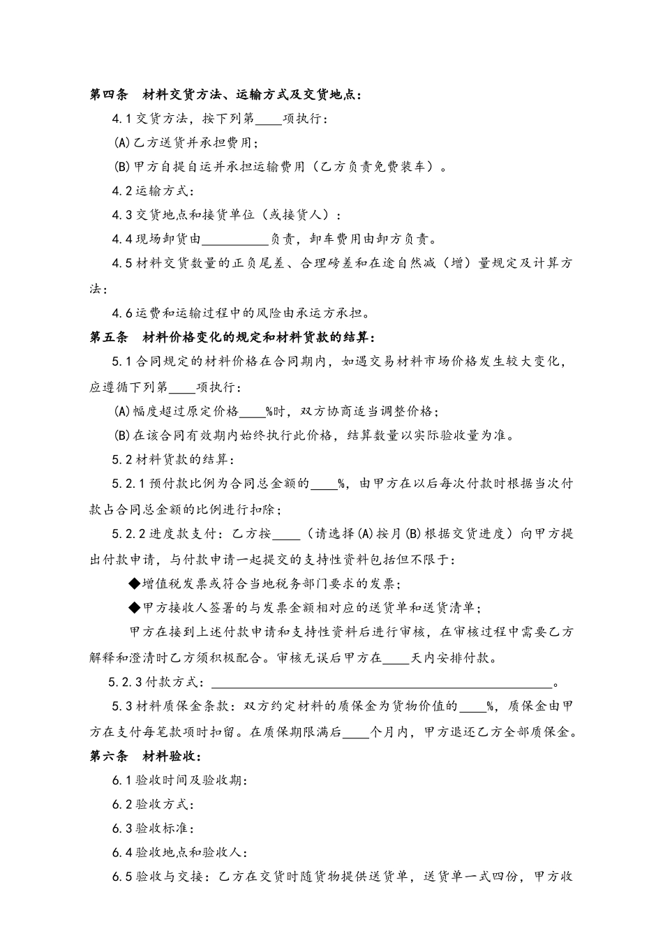 工程材料购销合同——范本_第2页