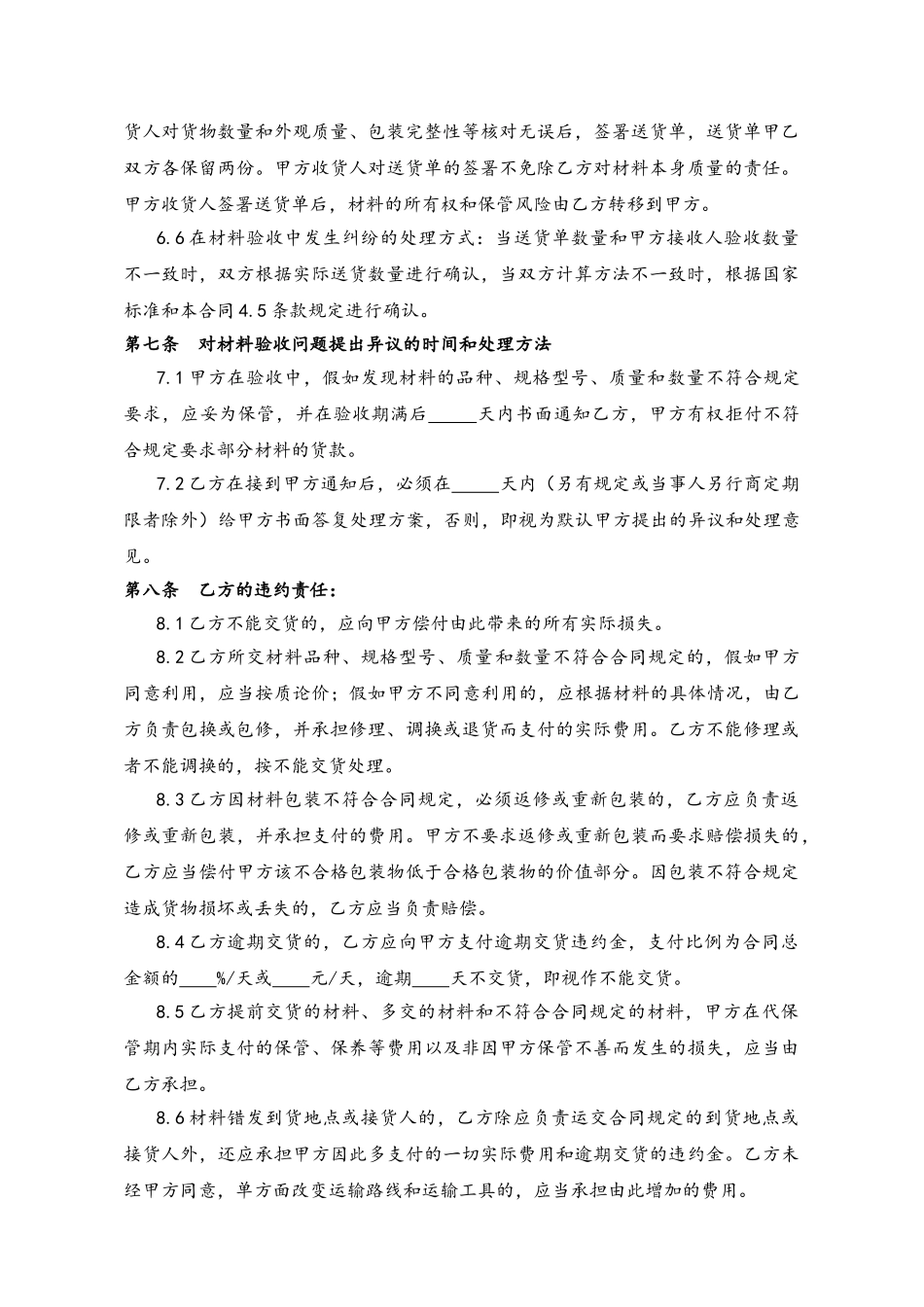 工程材料购销合同——范本_第3页