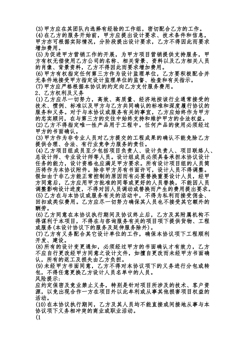 工程框架合同通用版范本_第3页