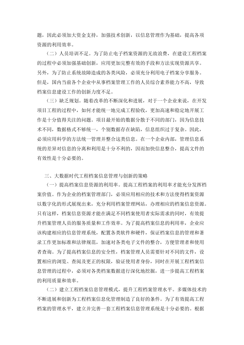 工程档案信息管理措施分析_第2页