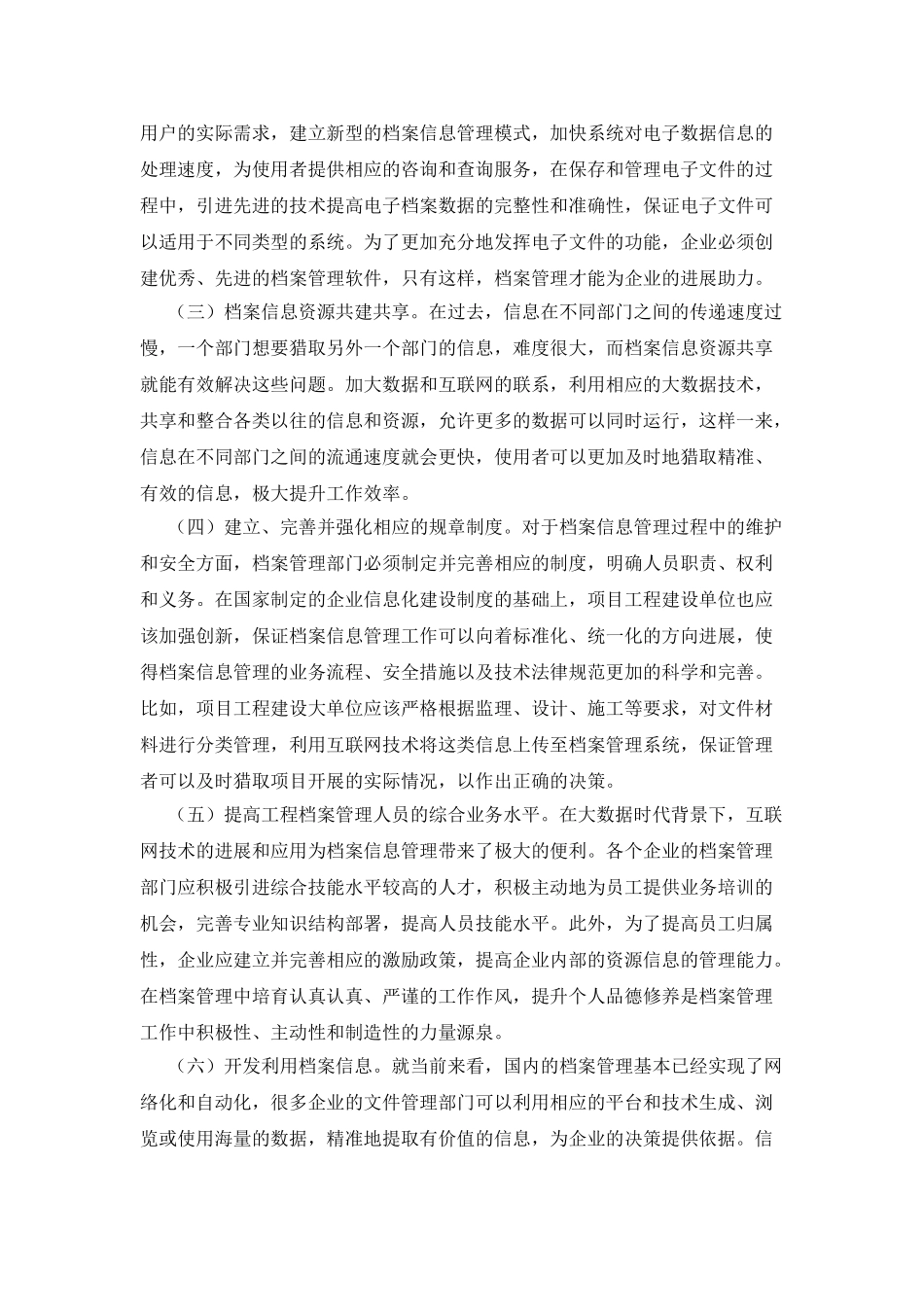 工程档案信息管理措施分析_第3页