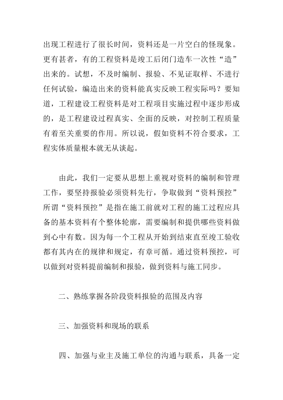 工程档案工作个人总结范本_第2页