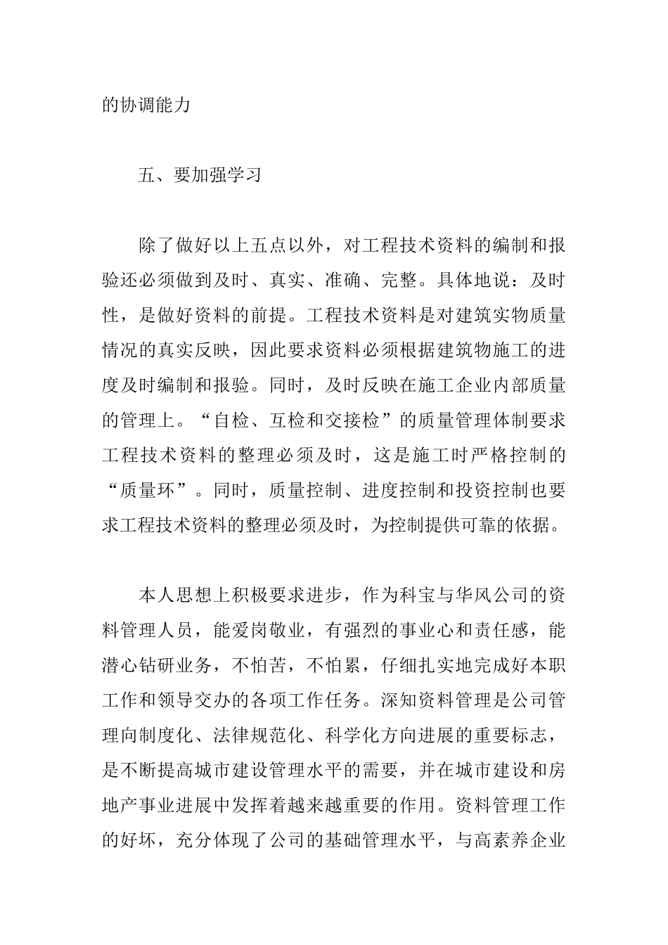 工程档案工作个人总结范本_第3页