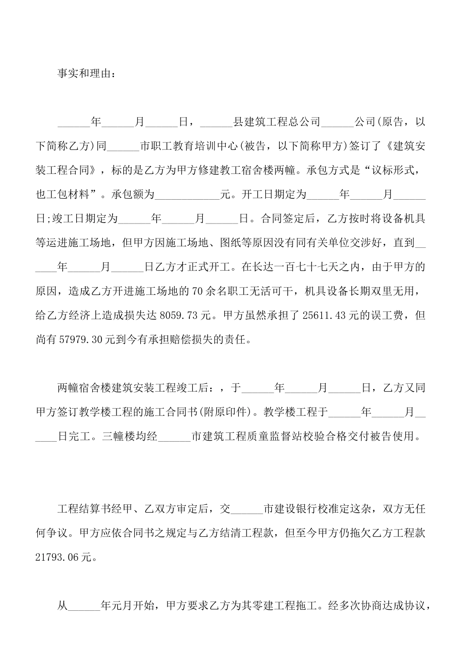 工程欠款纠纷起诉状样板_第2页