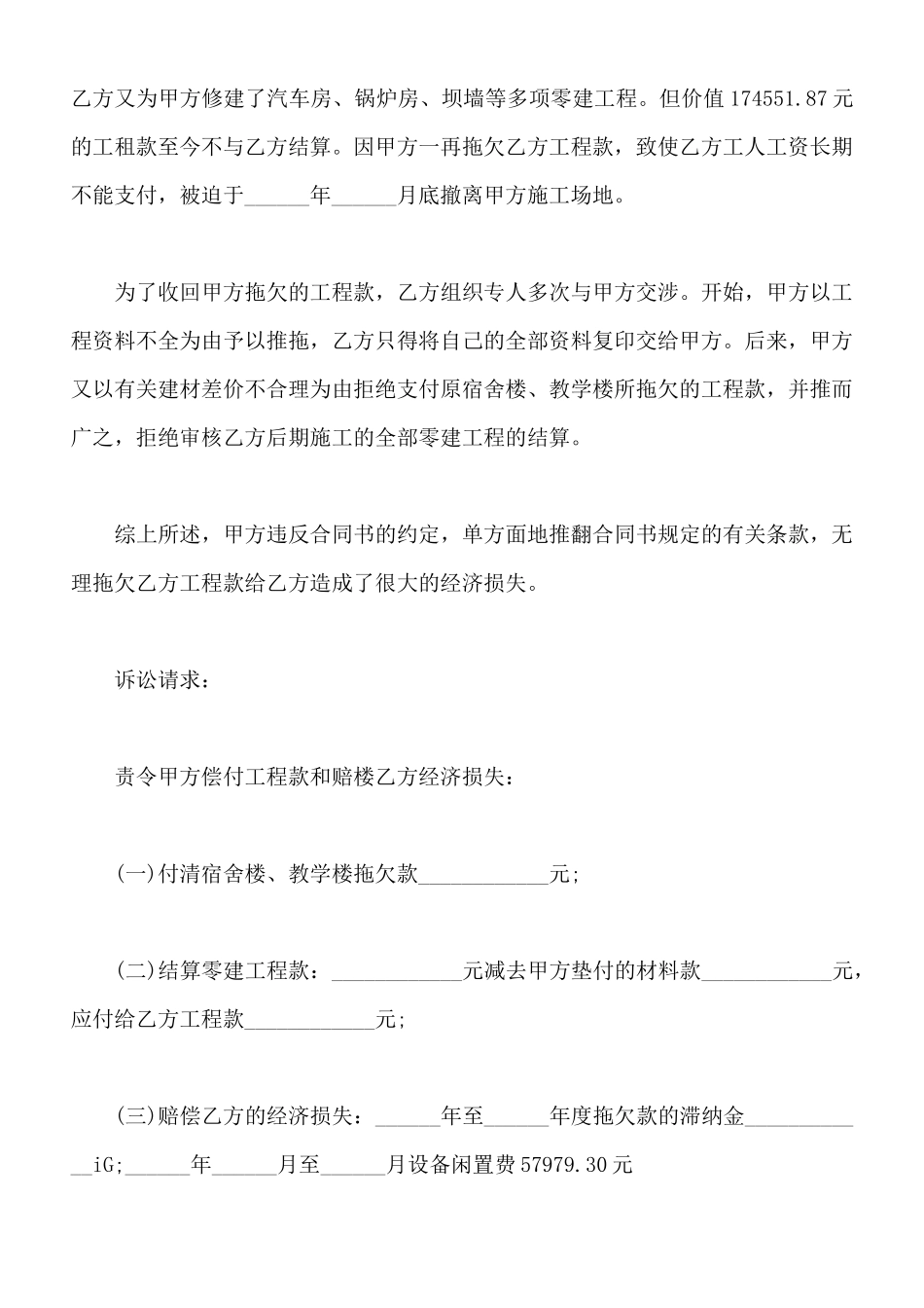 工程欠款纠纷起诉状样板_第3页