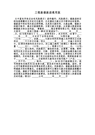 工程款催款函通用版范本