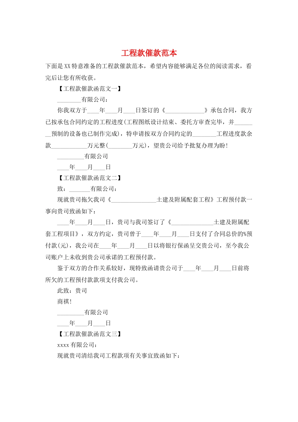 工程款催款范本_第1页