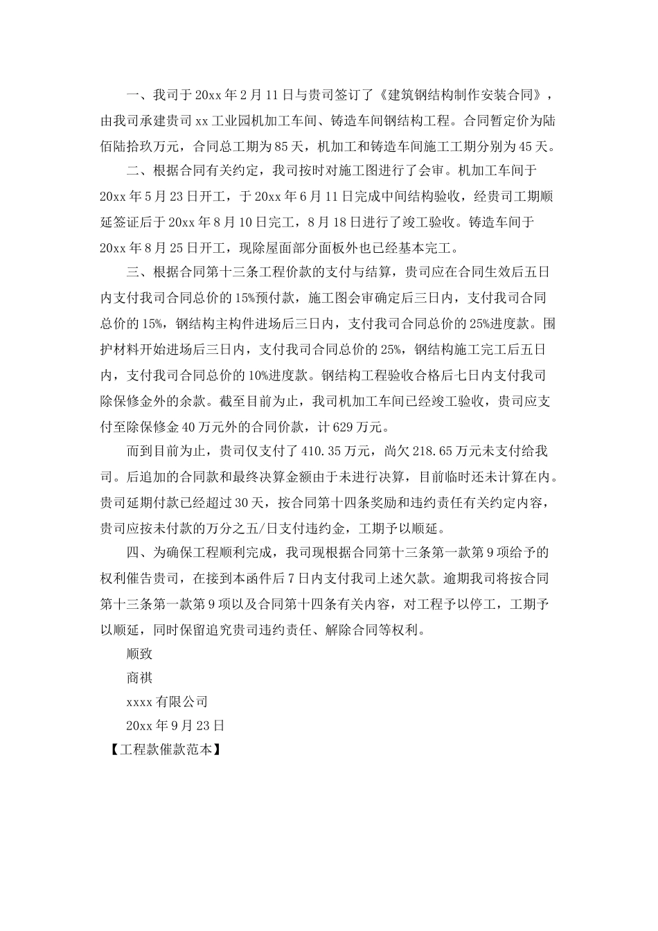 工程款催款范本_第2页