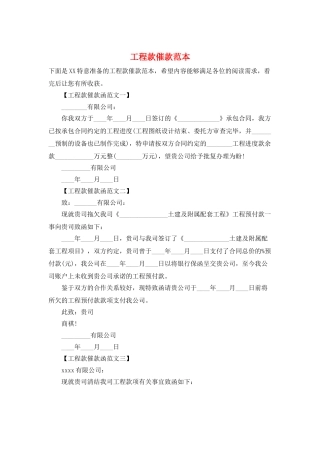 工程款催款范本