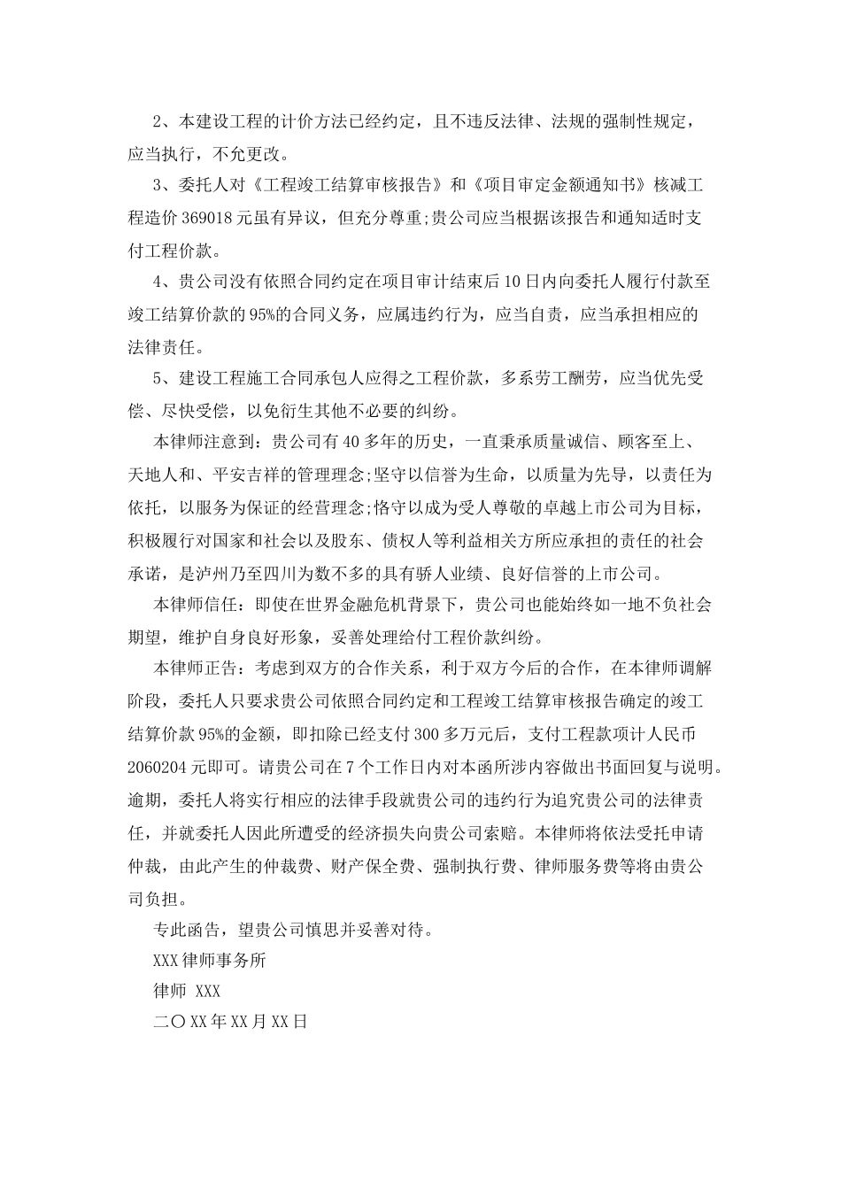 工程款律师催收函_第2页