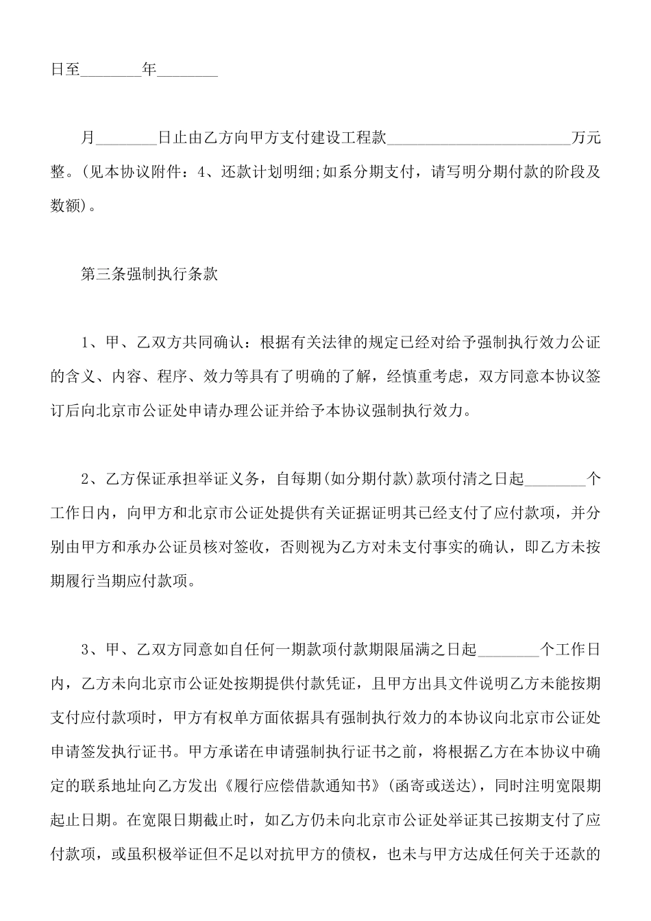 工程款结算还款协议范本通用版_第3页