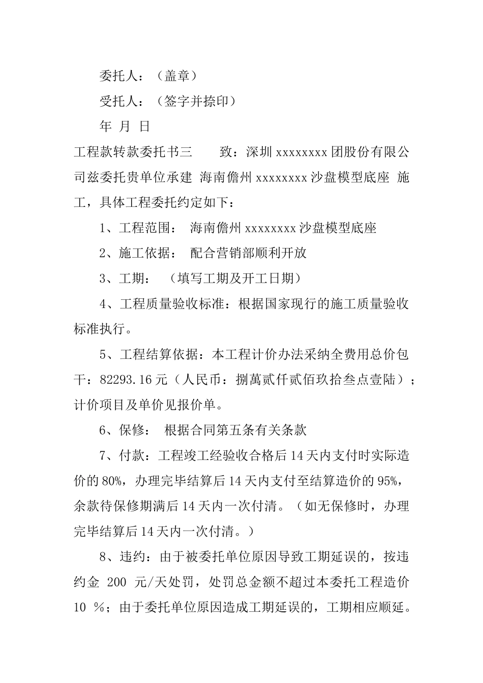 工程款转款委托书_第2页