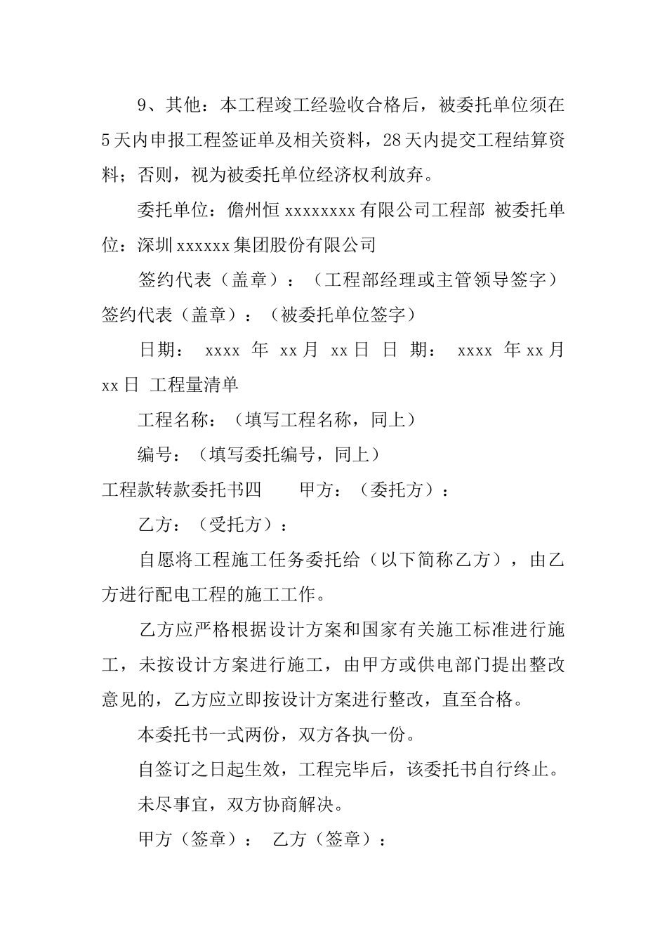 工程款转款委托书_第3页