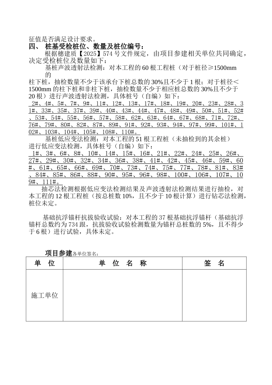 工程桩检测方案版本_第2页