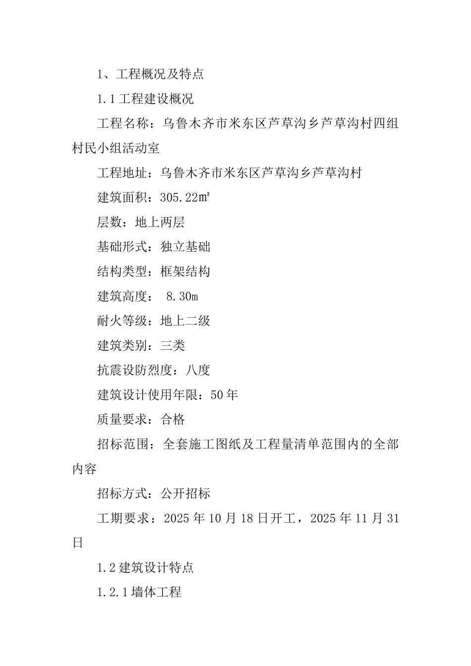 工程概况及特点要点_第1页