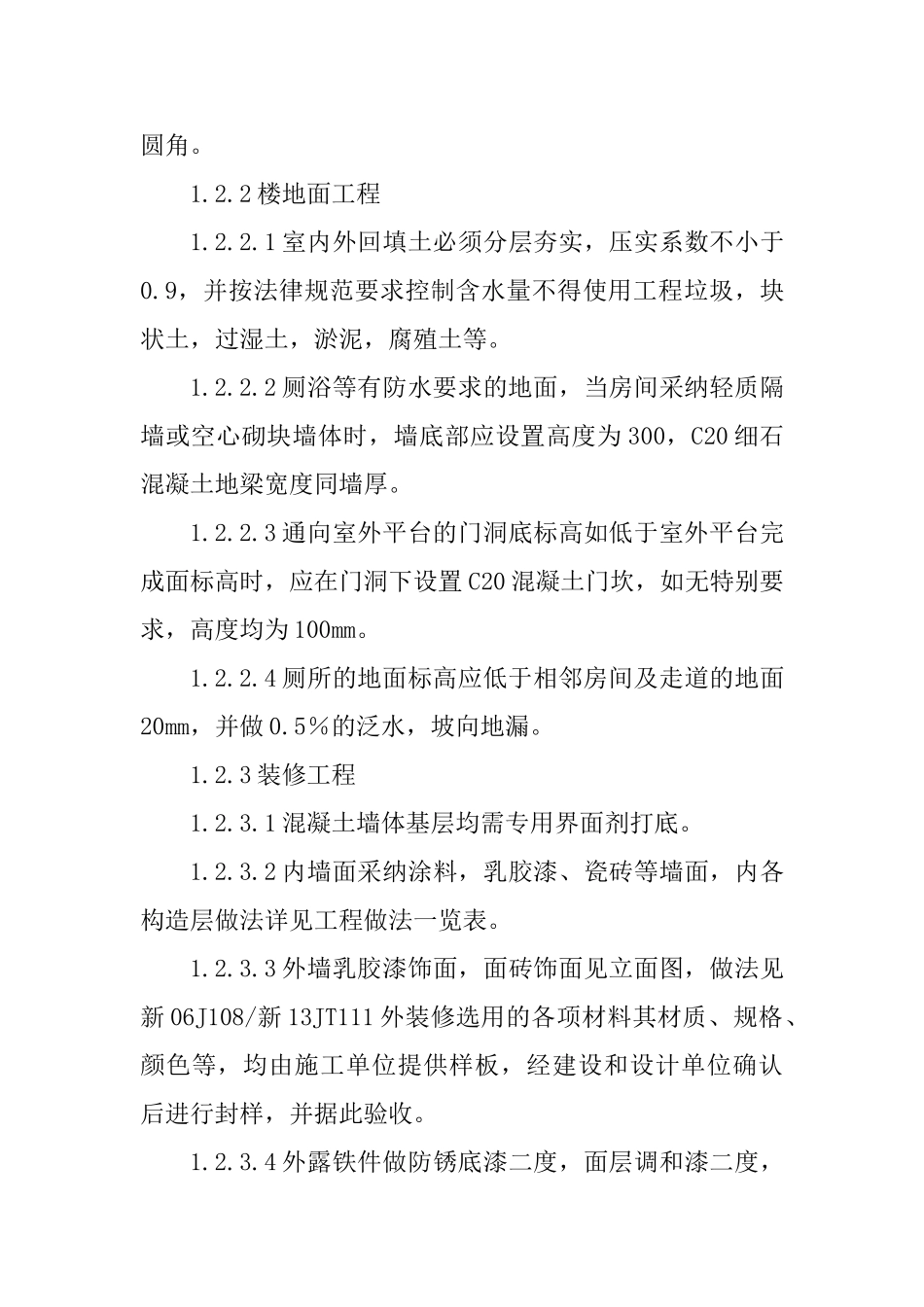 工程概况及特点要点_第3页