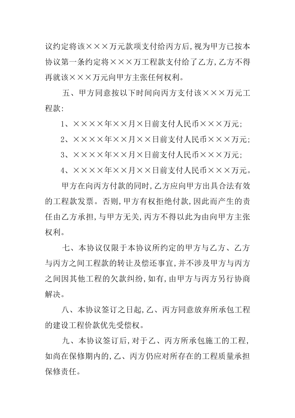 工程款还款协议模板_第3页