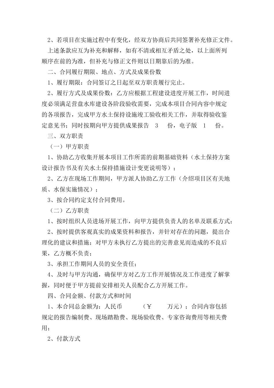 工程水土保持监测验收技术服务合同_第2页