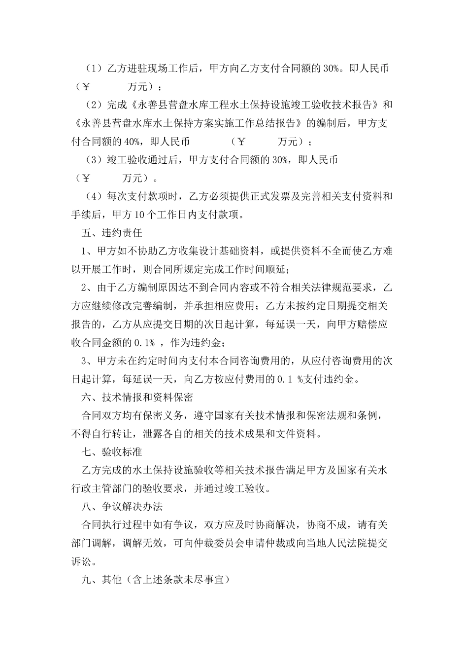 工程水土保持监测验收技术服务合同_第3页