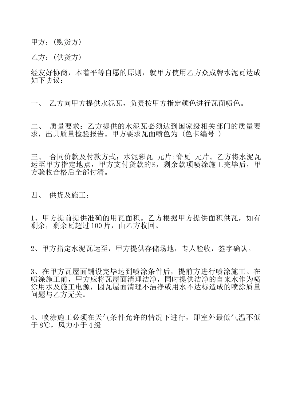 工程水泥供货标准合同——_第2页