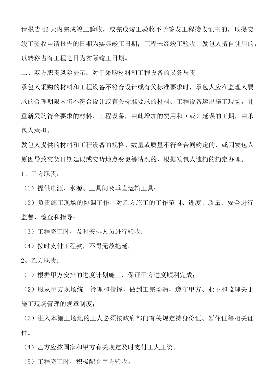 工程泥水搬运班组承包协议书范本_第2页