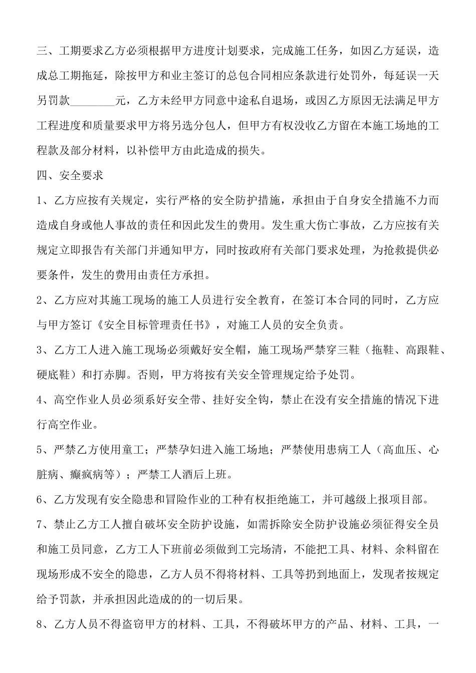 工程泥水搬运班组承包协议书范本_第3页