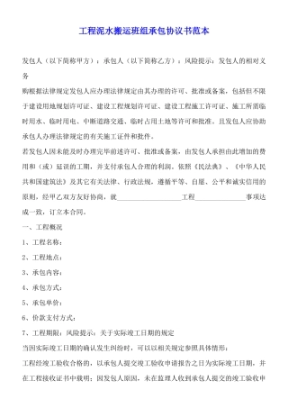 工程泥水搬运班组承包协议书范本