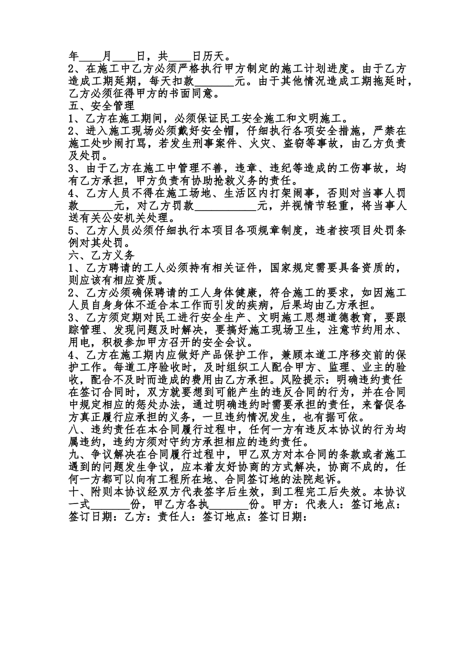 工程油漆班组承包协议书范本范本_第2页