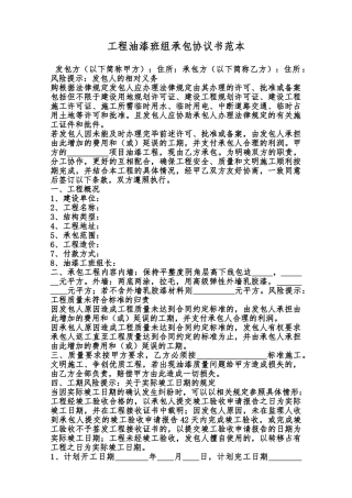 工程油漆班组承包协议书范本范本