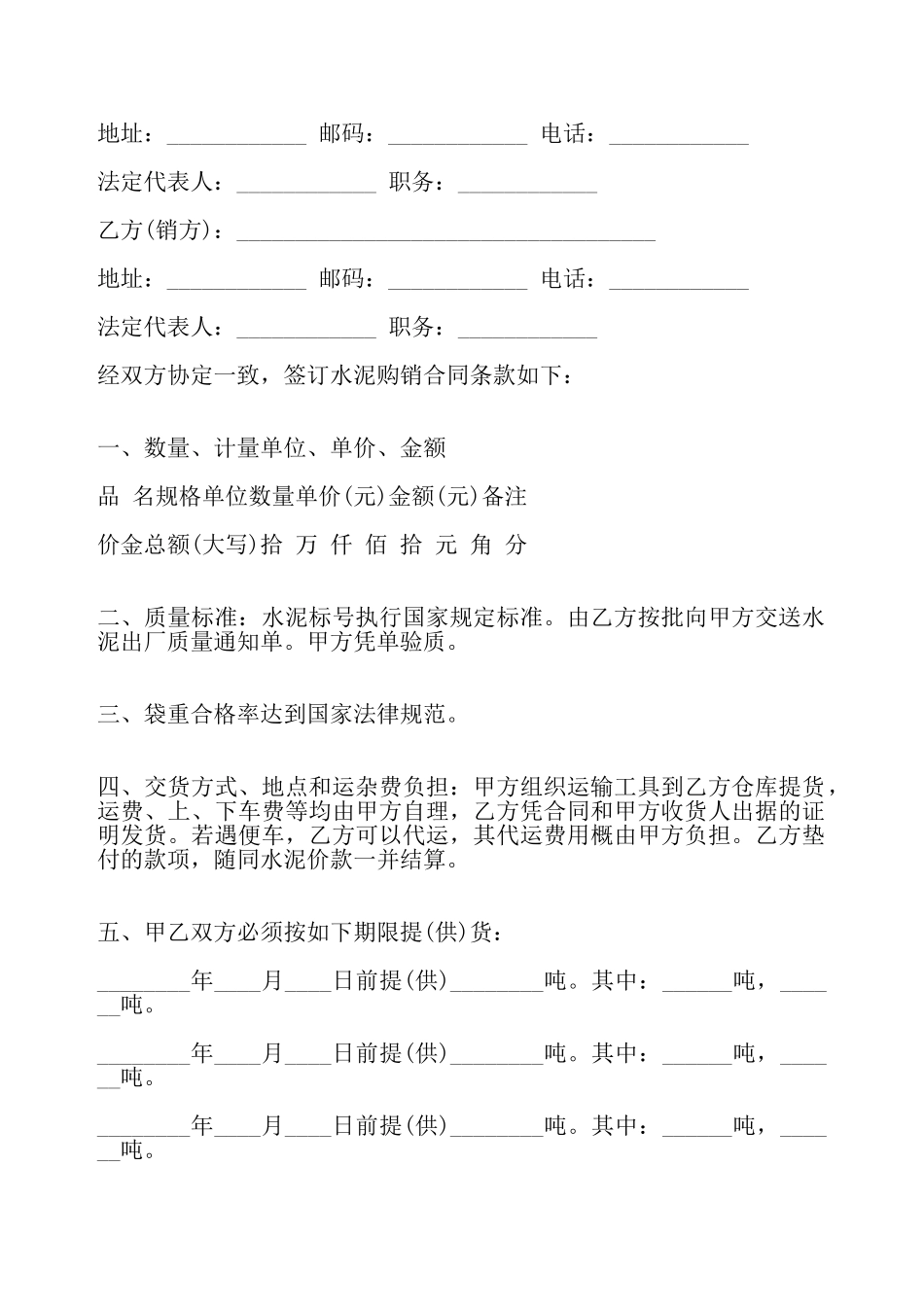 工程水泥供货合同通用版——_第2页