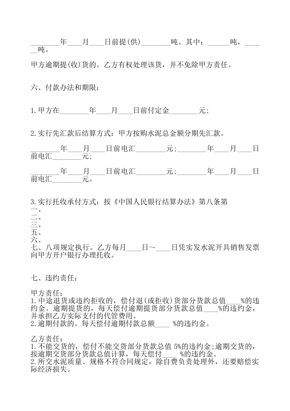 工程水泥供货合同通用版——_第3页