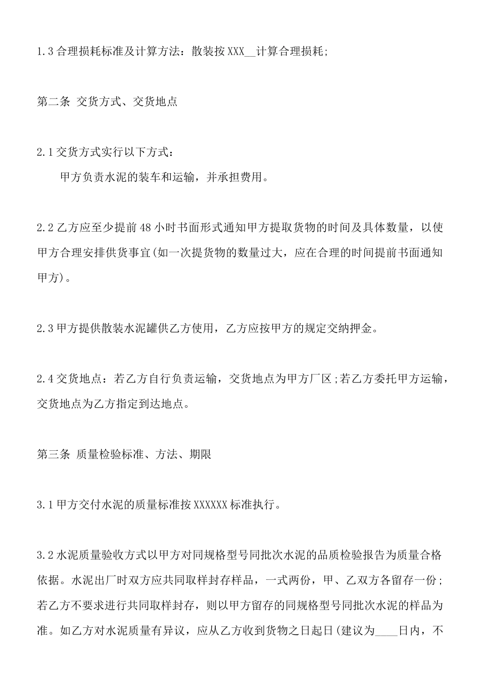 工程水泥供货合同标准范本_第2页