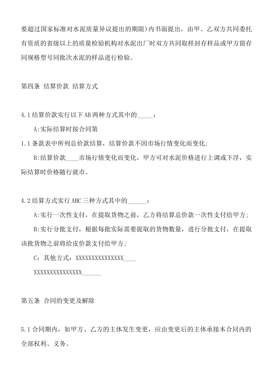 工程水泥供货合同标准范本_第3页